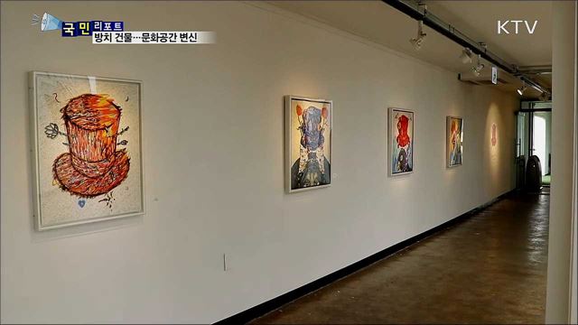 방치 건물 '문화의 향기' 가득한 공간으로···