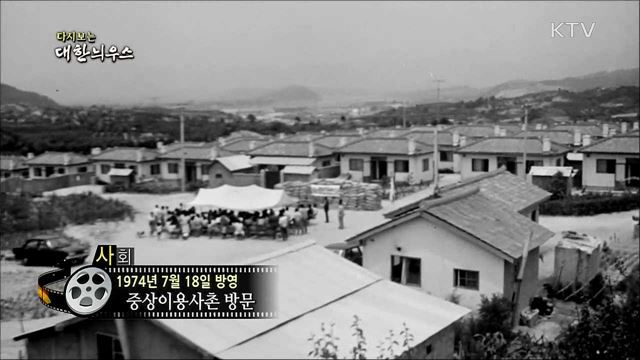 다시보는 대한늬우스 (74. 7. 18)