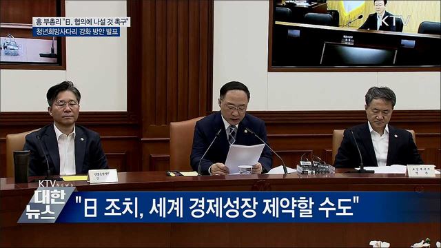 홍 부총리 "일본에 협의 나설 것 촉구"