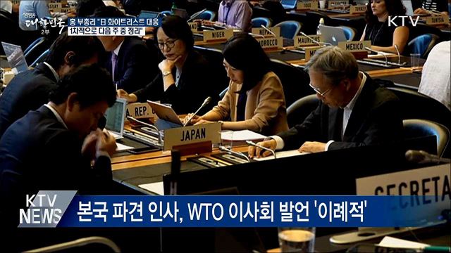 홍 부총리 "日 화이트리스트 제외 대응, 다음 주 정리"