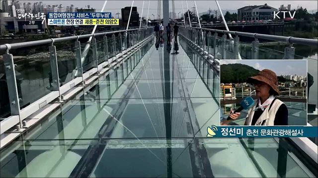 걷기·자전거 여행을 한눈에! 통합여행정보 서비스 '두루누비'