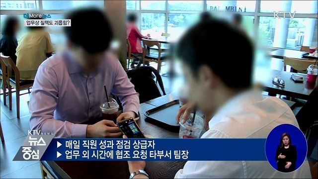 어디까지가 '직장 내 괴롭힘'에 포함될까?