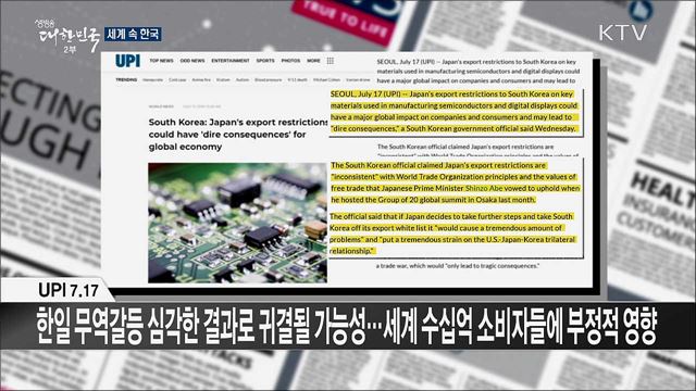 외신 핫 이슈 (19. 07. 19. 16시) [세계 속 한국]