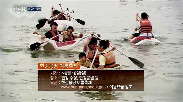 문화브리핑 (19. 07. 19. 16시)