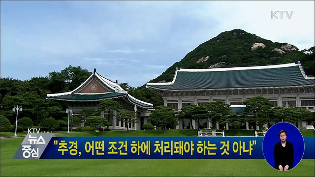 "추경, 어떤 조건 하에 처리돼야 하는 것 아냐"