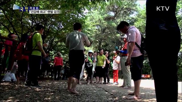 더위 이기고 건강도 챙기고···맨발로 걸어요
