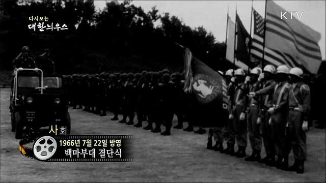 다시보는 대한늬우스 (66. 7. 22)
