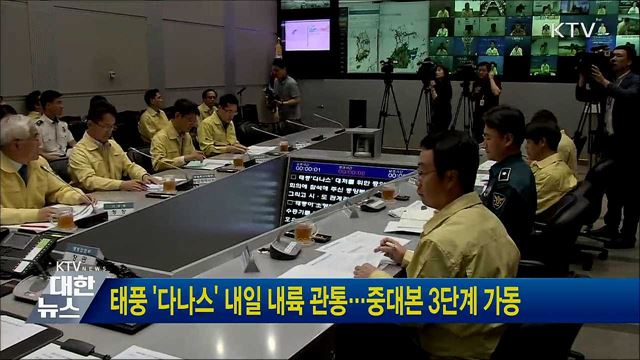 태풍 '다나스' 내일 내륙 관통···중대본 3단계 가동