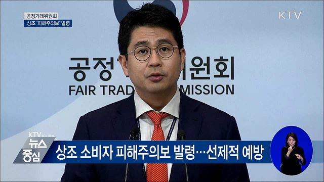 공정거래위원회, 상조 '피해주의보' 발령 [오늘의 브리핑]