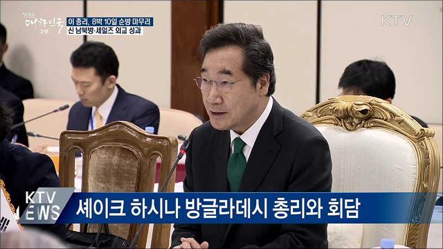 이 총리, 방글라데시 등 4개국 순방 마무리