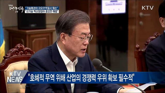 "일본 절대우위 극복하며 추월···우리는 할 수 있다"