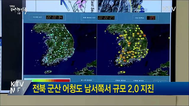 전북 군산 어청도 남서쪽서 규모 2.0 지진