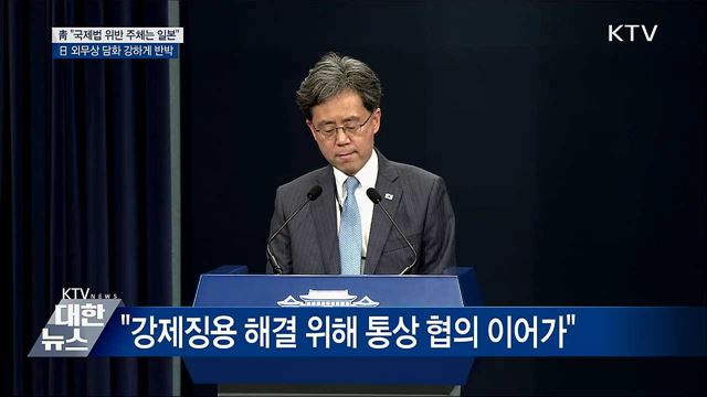 靑 "국제법 위반 주체는 일본"...日 담화 반박