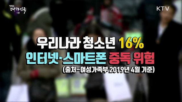 인터넷·스마트폰 중독 청소년 치료, 최대 50만 원까지 지원 [정책톡! 돈이툭!]