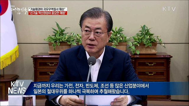 "일본 절대우위 극복하며 추월···우리는 할 수 있다"