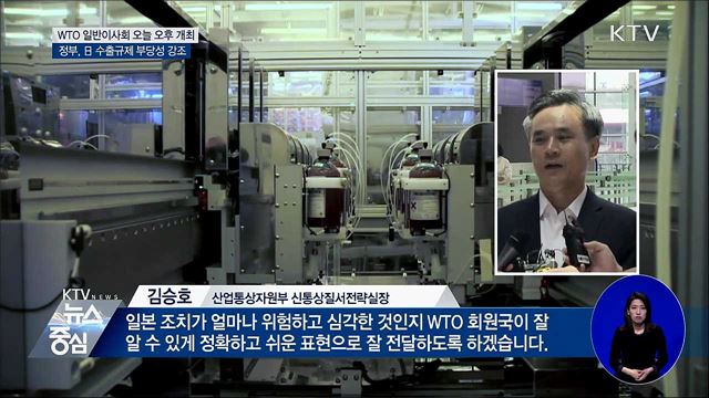 WTO, 日 수출규제 논의···"부당성 강조"