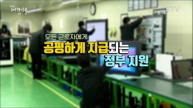 연 200만 원 한도 지원, 근로자 내일배움카드 대상자 확대 [정책톡!돈이툭!]