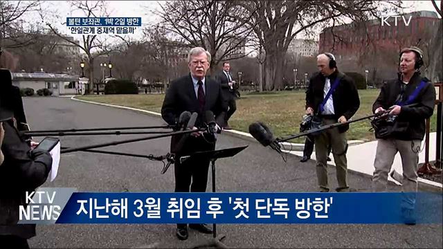 볼턴 보좌관 방한···'한일관계 중재역 맡나'