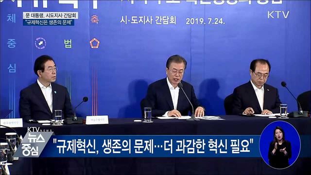 "규제자유특구 지정···지역 혁신 의지 결합돼야 성과"