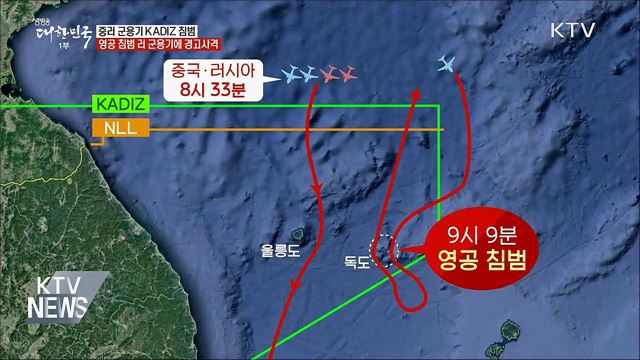 군, 독도 영공 침범 러시아 군용기에 경고사격