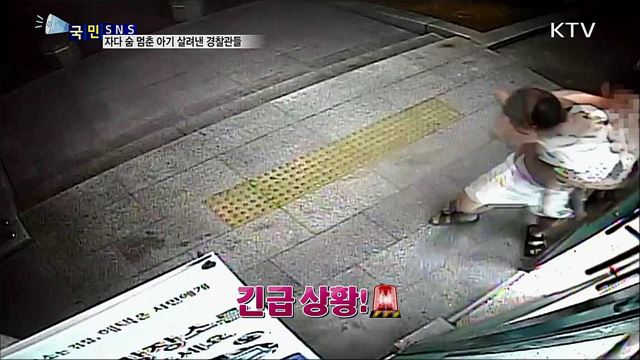 자다 숨 멈춘 아기···생명 구한 경찰관  