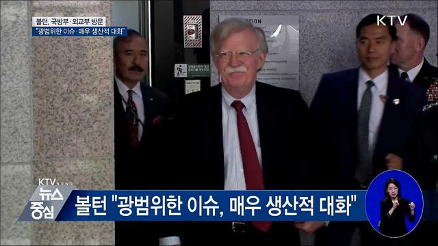 볼턴 국방부·외교부 방문···"광범위한 이슈 대화"