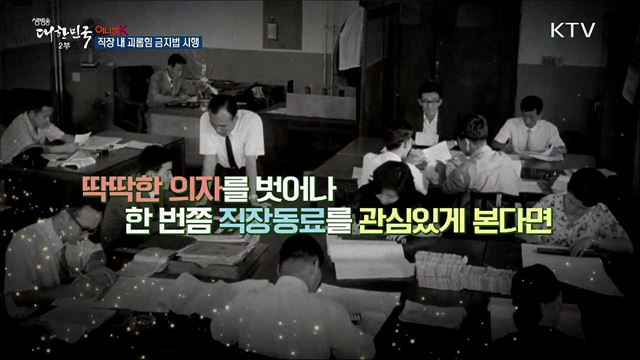 직장 내 괴롭힘 금지법 시행 [이니셜K]