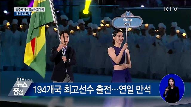 광주수영대회···'성공 개최·모두의 축제'