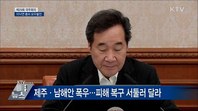 "태풍피해 조속 복구···이제라도 추경 처리해야" [오늘의 브리핑]