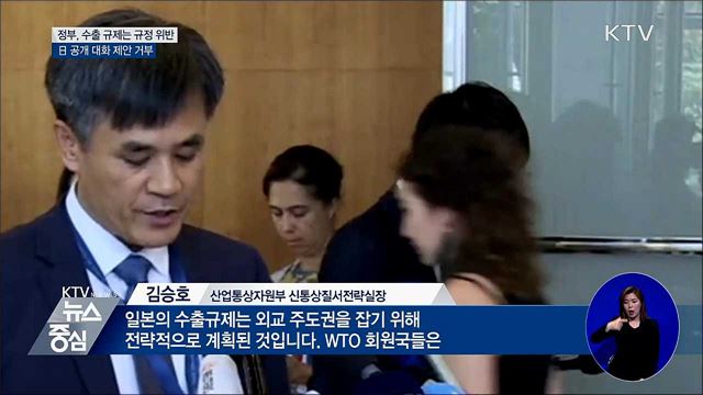 WTO서 한일 외교전···日 1:1대화 제안 회피