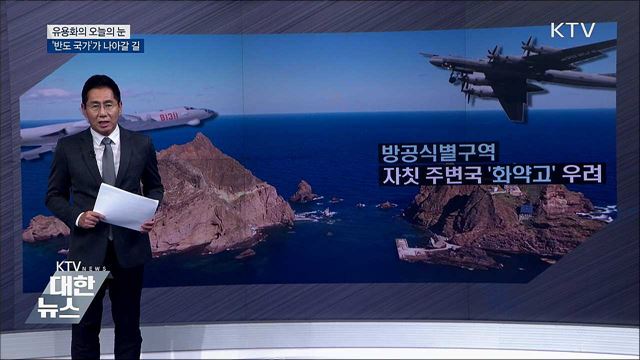 '반도 국가'가 나아갈 길 [유용화의 오늘의 눈]