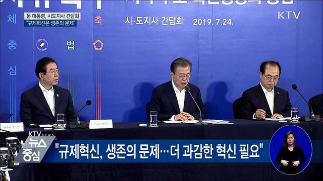 "규제자유특구 지정···지역 혁신 의지 결합돼야 성과"