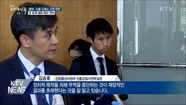 WTO서 한일 외교전···日 1:1 대화 제안 회피