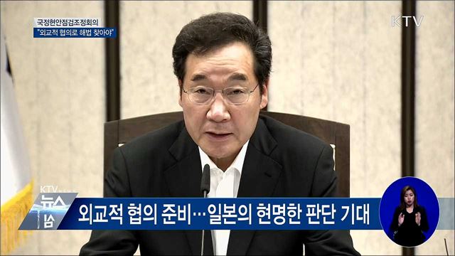 "사태 악화 말고 외교적 협의로 해법 찾아야" [오늘의 브리핑]