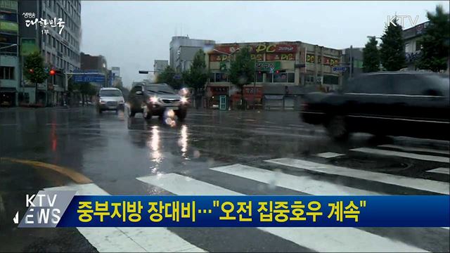 중부지방 장대비···"오전 집중호우 계속"