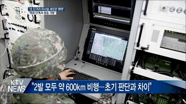 "北 미사일 이스칸데르와 유사···상승 기동"