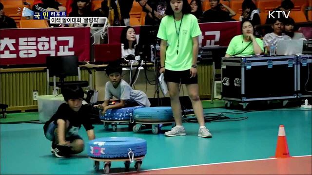 폐타이어 활용 놀이대회 '굴링픽' 눈길 