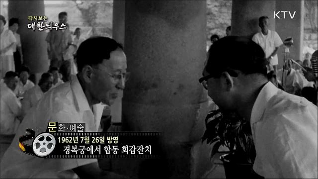 다시보는 대한늬우스 (62. 7. 26)