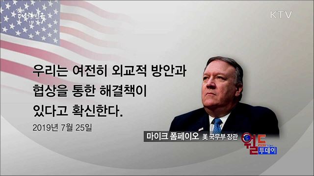 미 국무부 "북한 도발 말아야..외교적 해결 원해" [월드 투데이]