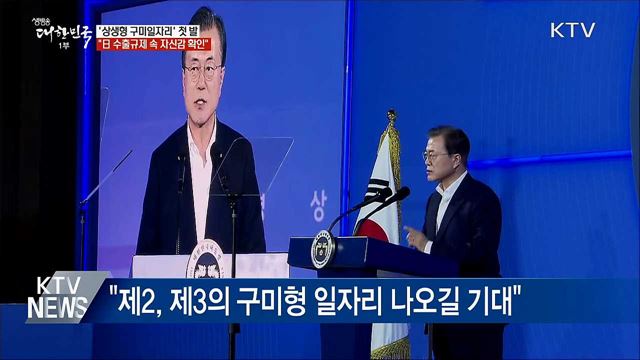 "구미형 일자리로 경제활력 돌파구···성공 위해 노력"