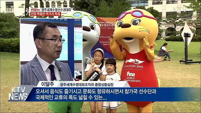 광주수영대회...민화 특별전·먹거리·문화공연 '풍성' [현장in]