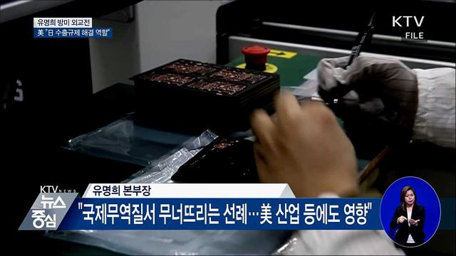 美 "日 수출규제 해결 위해 필요한 역할 할 것"