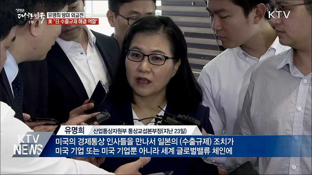 美 "日 수출규제 해결 위해 필요한 역할 할 것"