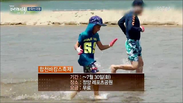 문화브리핑 (19. 07. 26. 16시)