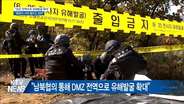 문 대통령 "DMZ 전역으로 유해발굴 확대"