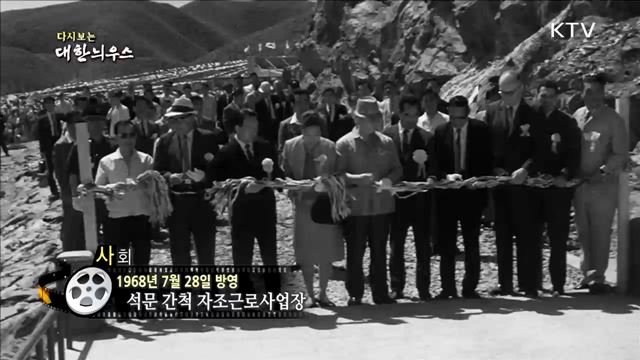 다시보는 대한늬우스 (68. 7. 28)