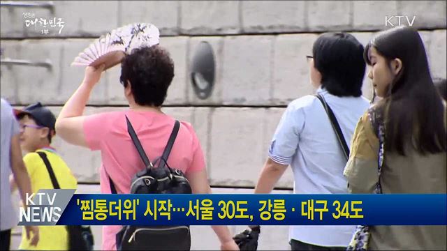 '찜통더위' 시작···서울 30도, 강릉·대구 34도