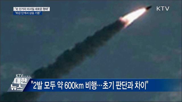 "北 미사일 이스칸데르와 유사···상승 기동"