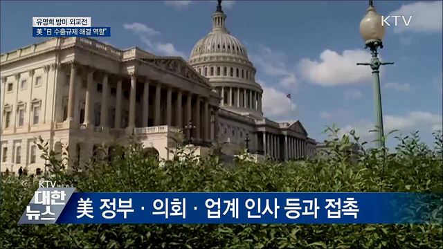 美 "日 수출규제 해결 위해 필요한 역할 할 것"
