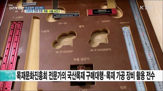 초보자부터 예비창업자까지! 목공창작 공유센터